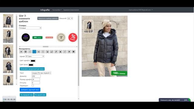 Работа с уникальным шаблоном в сервисе по работе с инфографикой для маркетплейсов Infograffer смотреть онлайн