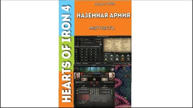 Сухопутная армия в Hoi4. Матчасть про наземку, шаблоны, механики