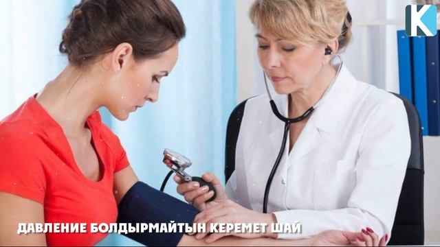 ДАВЛЕНИЕНІ БОЛДЫРМАЙТЫН КЕРЕМЕТ ШАЙДЫ ІШІҢІЗДЕР, Көк Шайдың пайдасы, Керек арнасы смотреть онлайн