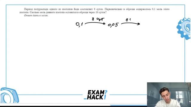 Период полураспада одного из изотопов йода составляет 8 суток. Первоначально в образце - №28212 смотреть онлайн