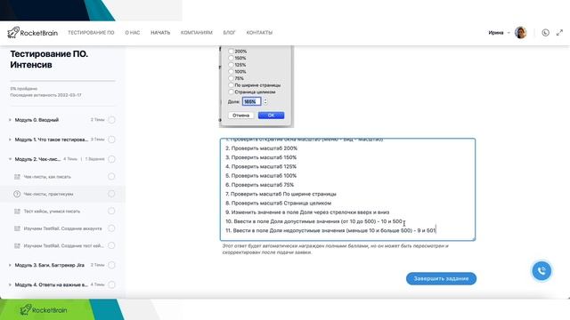 Интенсив по тестированию / Задание 1. Написать чек-лист + проверка чек листа смотреть онлайн