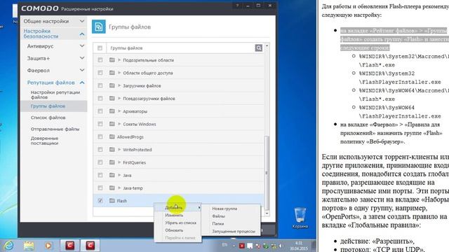 4.  Настройка фаервола в Comodo Internet Security