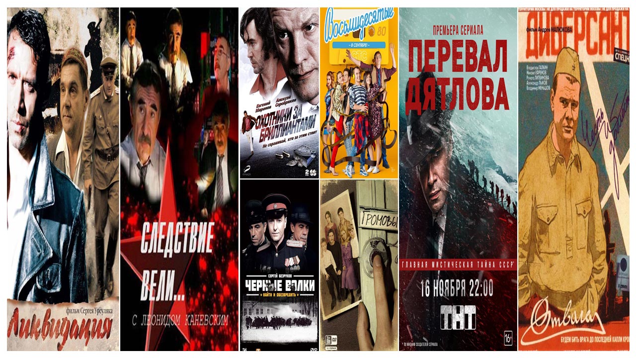 Лучшие российские сериалы про СССР