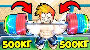 НОВЫЙ МЕГА КРУТОЙ СИМУЛЯТОР КАЧКА в РОБЛОКС Gym League