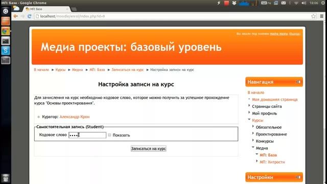 Связываем курсы в Moodle 2.3 смотреть онлайн