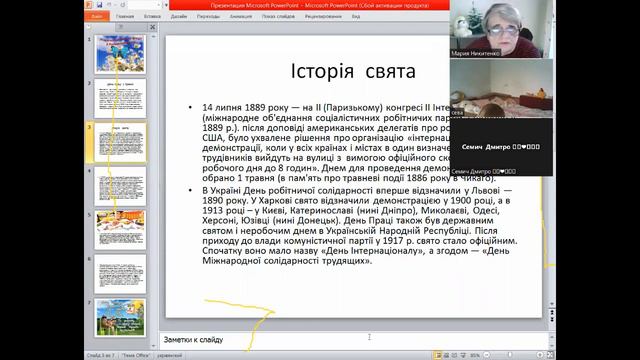 Інформаційна година "День праці" смотреть онлайн