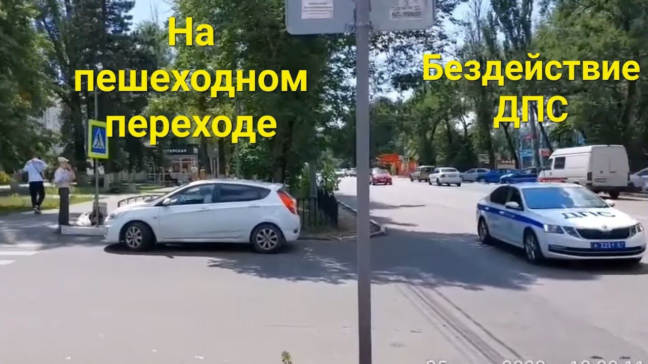 Беспредел в ДПС продолжается. На нарушителей ПДД не реагируют. смотреть онлайн