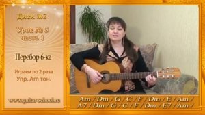 ПЕРЕБОР 6-ка на гитаре для начинающих. Как играть перебором на гитаре, какие басы чередуются