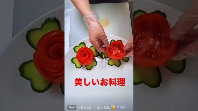 トマトと黄瓜が変身✨#中国語　#中国料理 смотреть онлайн