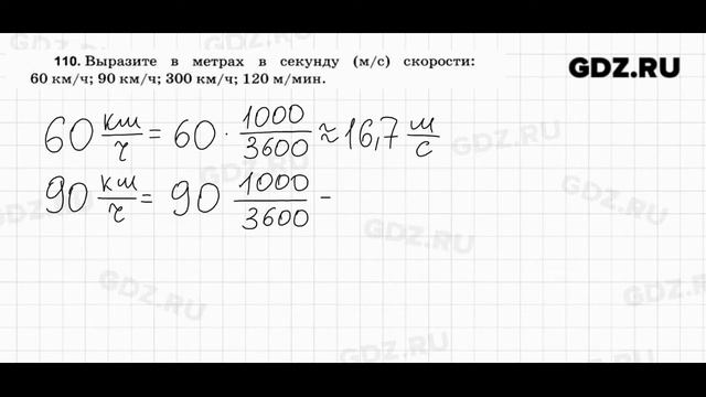 № 110 - Физика 7-9 класс Пёрышкин сборник задач смотреть онлайн