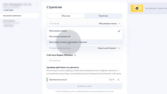 Как отключить неотключаемый автотаргетинг в Яндекс Директ смотреть онлайн
