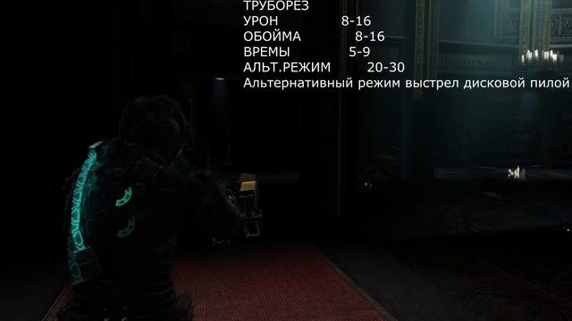 Dead Space 2 гайд по оружию смотреть онлайн