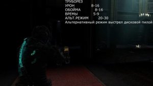 Dead Space 2 гайд по оружию