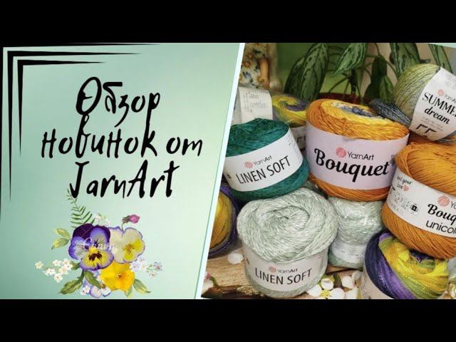 ✨Новая для меня пряжа ✨Yarnart Simphony Dream ✨ Sammer Dream ✨Yarnart Linen Soft✨Yarnart Bouquet✨