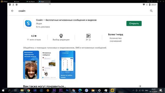Как установить скайп на планшет смотреть онлайн