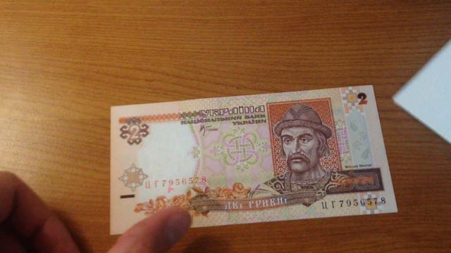 Обзор 2 гривен 2001 года выпуска. смотреть онлайн