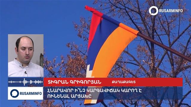 Какие проблемы возникнут у Карабаха с признанием Арменией целостности Азербайджана? смотреть онлайн