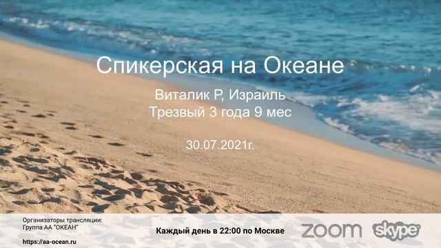 30.07.2021 г. Виталик Р. Тема: " Как это работает?", Бат-ям, (Израиль). Дом. группа "АльтернативА". смотреть онлайн