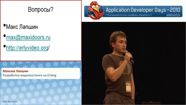 Разработка видеохостинга на Erlang (Максим Лапшин на ADD-2010) смотреть онлайн