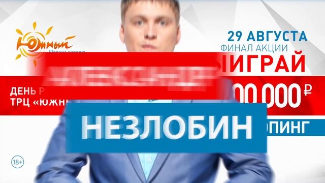 Приглашение на Финал Акции "Выиграй Миллион на шопинг" 29 августа смотреть онлайн