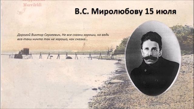 Бальмонт и янтарное море (Антушева, Е.В.) смотреть онлайн
