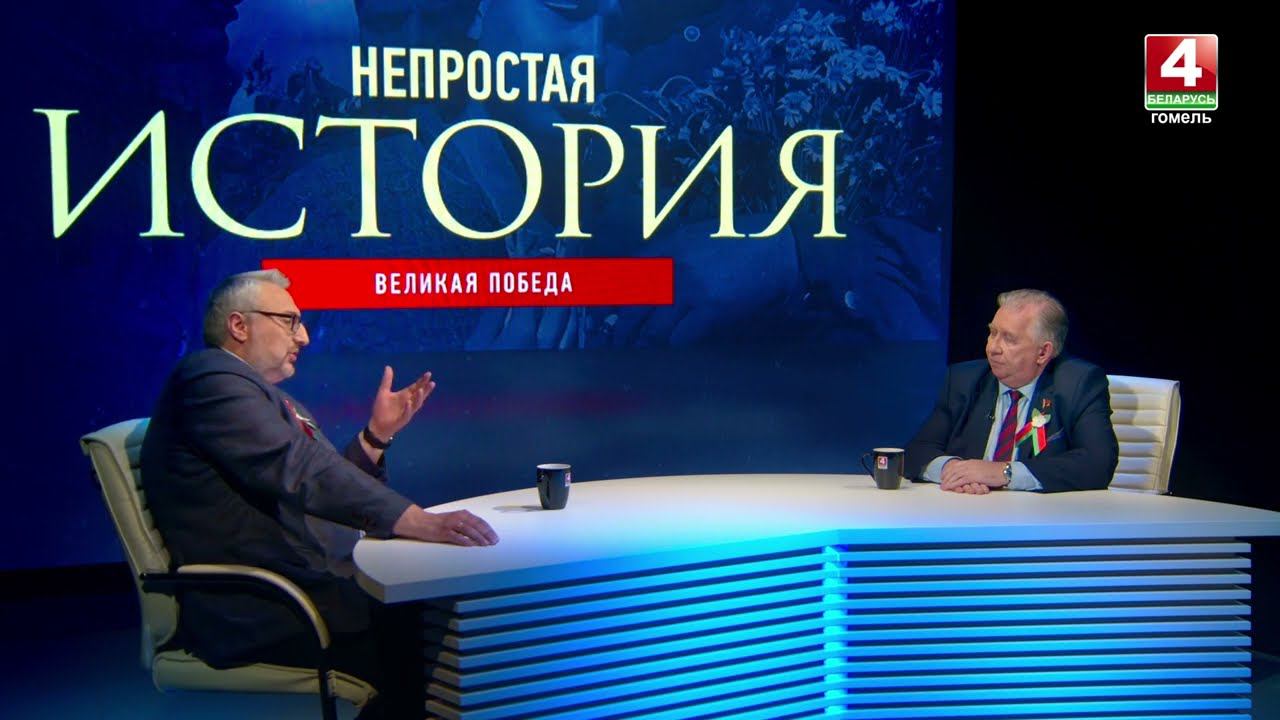 НЕПРОСТАЯ ИСТОРИЯ | ВЕЛИКАЯ ПОБЕДА | 11.05.2024 смотреть онлайн
