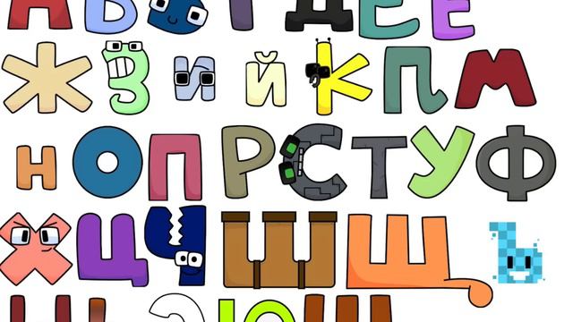 Russian Alphabet Lore Band ft. Shwe (Pi Day 2023 Special) смотреть онлайн