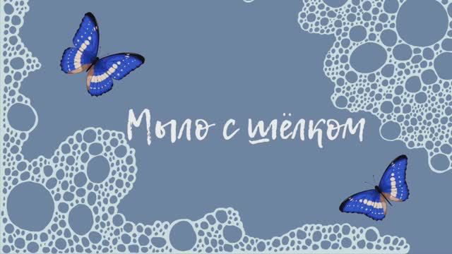 Мыло с нуля с шёлком