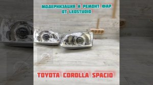 Pro tuning и модернизацию светодиодных фар для Toyota Corolla Spacio