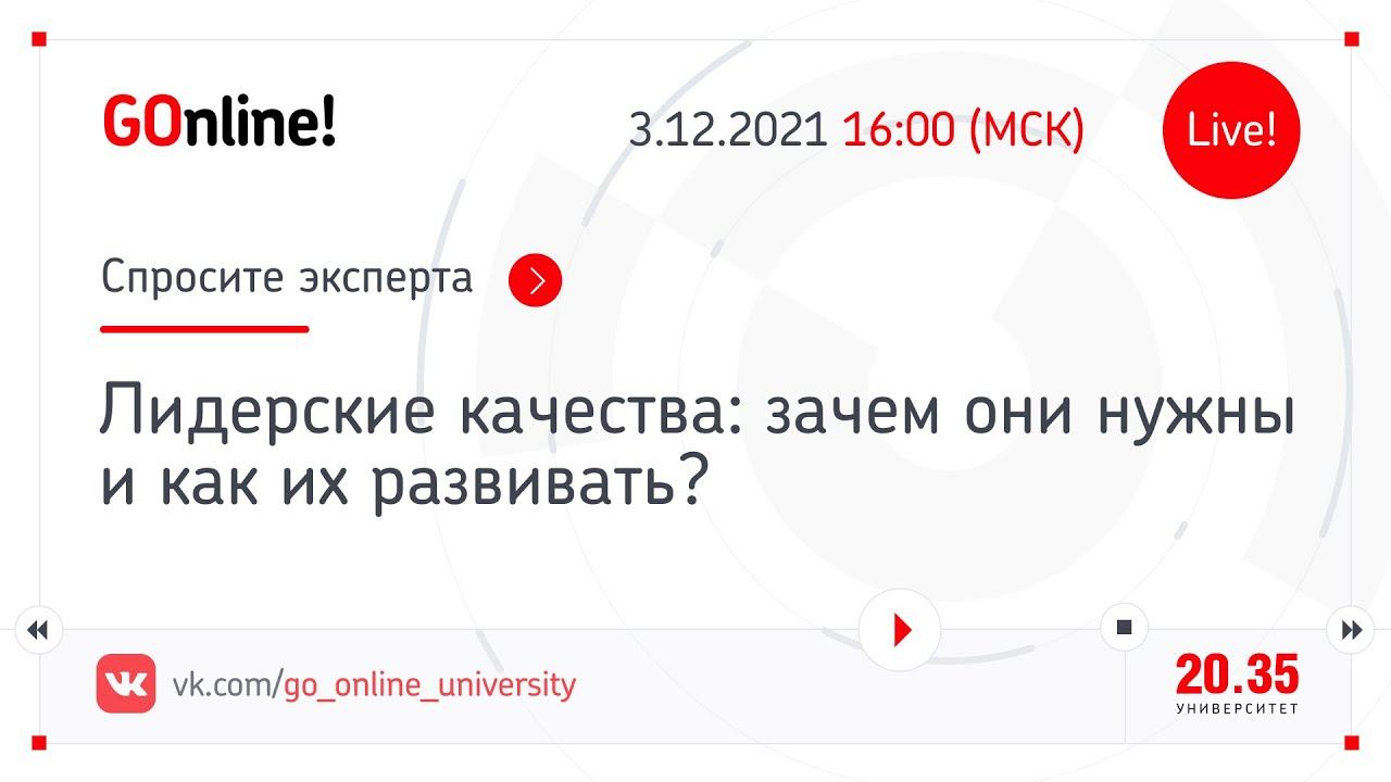 Лидерские качества: зачем они нужны и как их развивать? - менеджмент и лидерство смотреть онлайн
