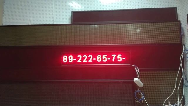 Бегущая строка в Тюмени за 4500₽ смотреть онлайн