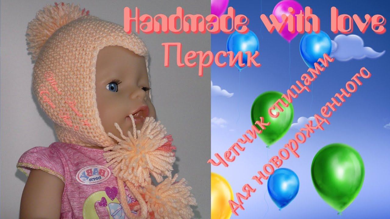 #194. Персик. Чепчик спицами. смотреть онлайн
