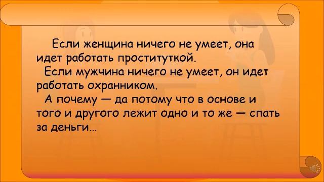 Женские анекдоты ... поза волка смотреть онлайн