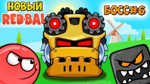 мультик Новый Red Ball БОСС #6 - Красный шарик РЕД БОЛ прохождение игры на андроид видео детям