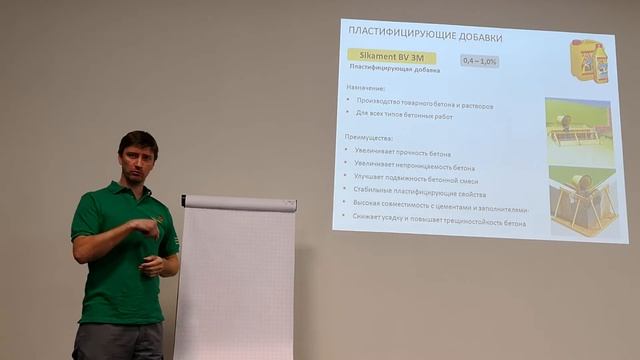 Семинар Sika. Добавки в бетон. смотреть онлайн