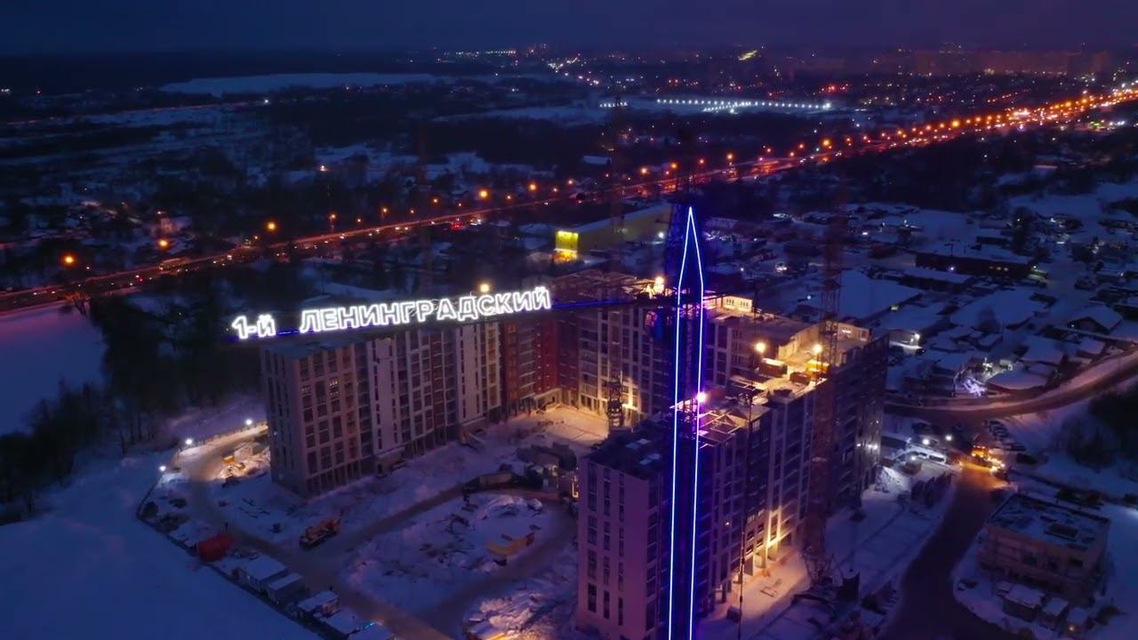 Ход строительства ЖК "Первый Ленинградский" смотреть онлайн