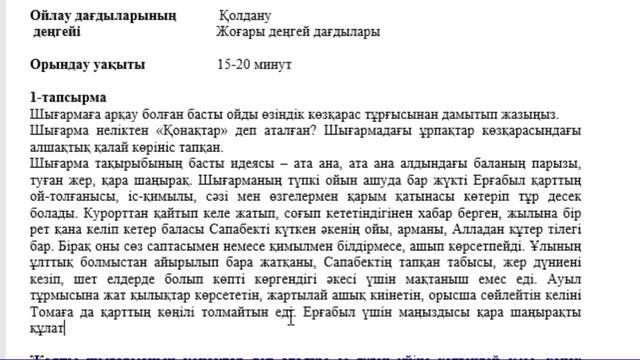 7 сынып Қазақ әдебиеті 4 тоқсан БЖБ 2 Ұрпақ тәрбиесі смотреть онлайн