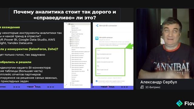 Александр Сербул — Как сделать массовую облачную BI-аналитику доступной для человечества смотреть онлайн