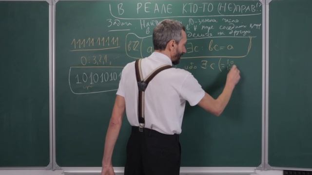 В реале кто-то (не)прав! Деление 0 на 0 смотреть онлайн