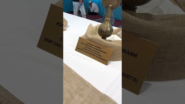 Волос и личные вещи пророка Мухаммада и исламские реликвии смотреть онлайн