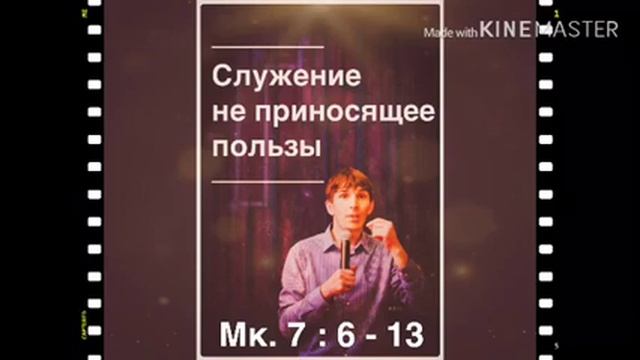 «Служение не приносящее пользы» Станислав Балашов смотреть онлайн