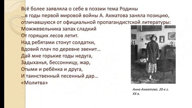 Урок русской литературы на тему: "Жизнь и творчество Анны Ахматовой". смотреть онлайн