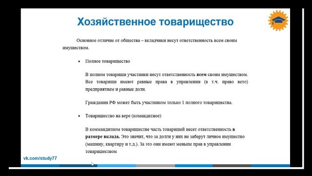 Юридические лица и ИП для ЕГЭ смотреть онлайн