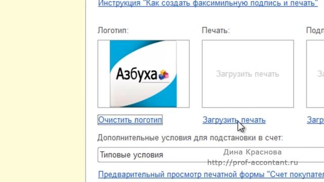 Логотип предприятия в 1с Бухгалтерия 8. смотреть онлайн