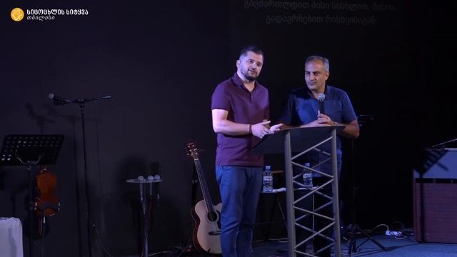 მამუკა ჯებისაშვილი - "მადლს მოწყვეტილნი" 06.09.2020 смотреть онлайн