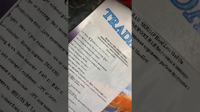 Аргентинская креветка без головы смотреть онлайн