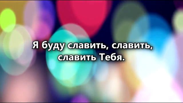 Господу хвалу воздай - Павел Плахотин смотреть онлайн