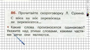 Упражнение 86 - ГДЗ по Русскому языку Рабочая тетрадь 2 класс (Канакина, Горецкий) Часть 2
