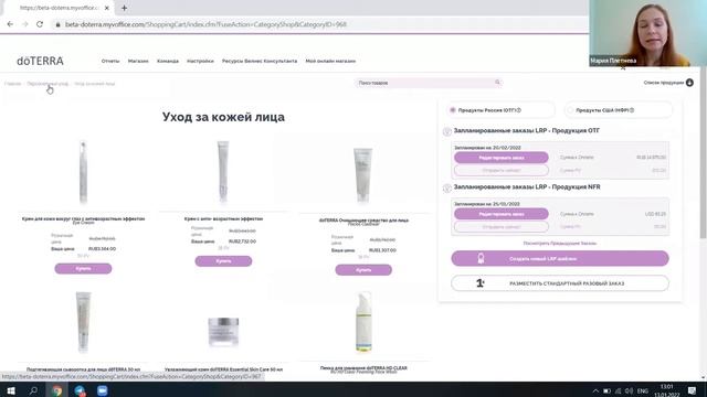 Обзор личного кабинета DoTERRA