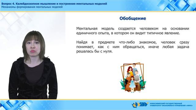 1.2.4 Калейдоскопное мышление и построение ментальных моделей смотреть онлайн